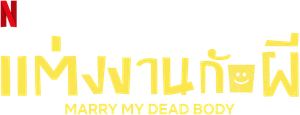 Marry My Dead Body (2022) แต่งงานกับผี