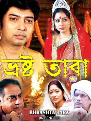 Poster ভ্রষ্ট তারা 2015