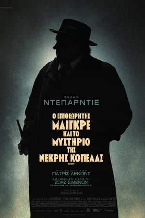 Poster Ο Επιθεωρητής Μαιγκρέ και το Μυστήριο της Νεκρής Κοπέλας 2022