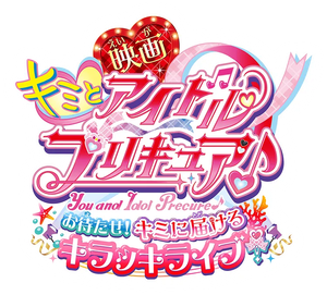 You and Idol Precure♪ the Movie For You! Our Kirakilala Concert!