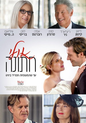 Image אולי חתונה