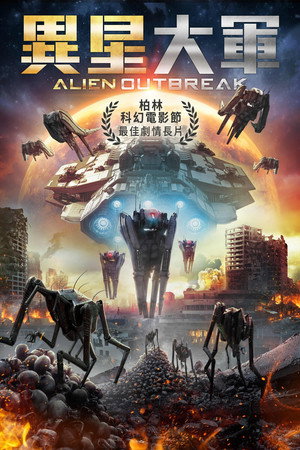 Alien Outbreak 14