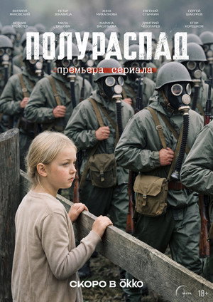 Полураспад - Saison 1