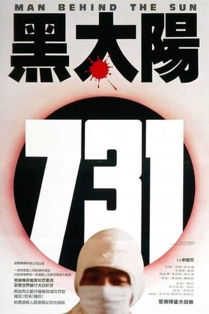 Poster 黑太陽731 1988