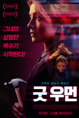 Poster 굿 우먼 2019