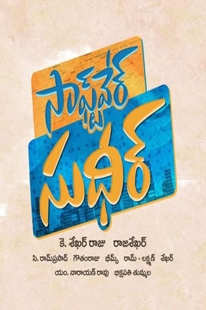 Poster Software Sudheer (2019)