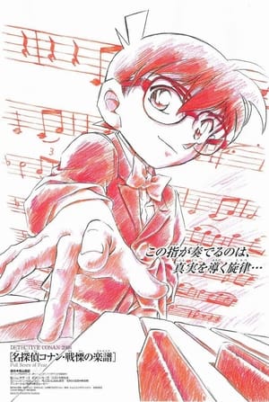 Poster Detective Conan Magic File 2: Shinichi Kudo, The Case of the Mysterious Wall and the Black Lab 2008