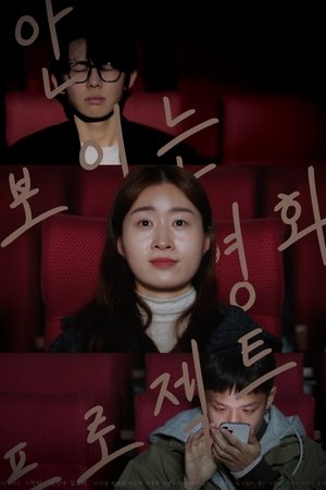 The Film Beyond Sight Project