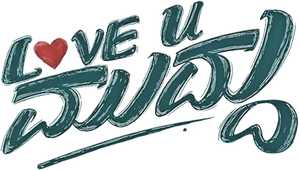 Love U Muddu — Logos 1