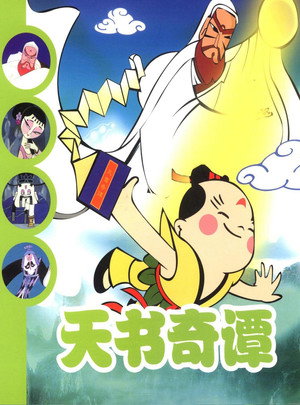 Secrets of the Heavenly Book