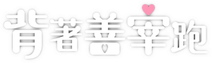 Adorável Corredora — Logos 3