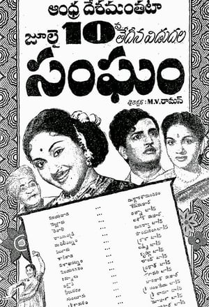 Poster Sangham (1954)