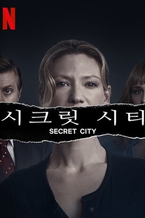 Image 시크릿 시티