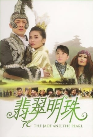 Poster The Jade and the Pearl 2010