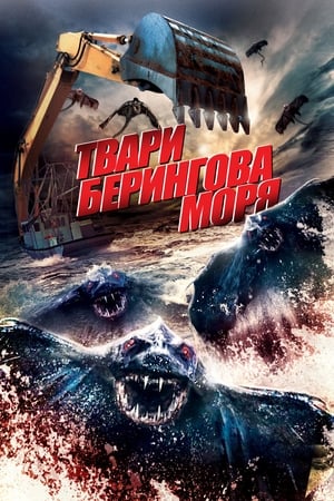 Poster Твари Берингова моря 2013