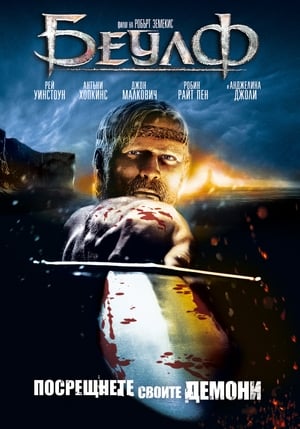 Poster Беулф 2007