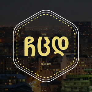 ჩემი ცოლის დაქალები — Logos 2