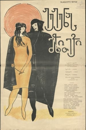 Poster Приданое Жужуны 1934