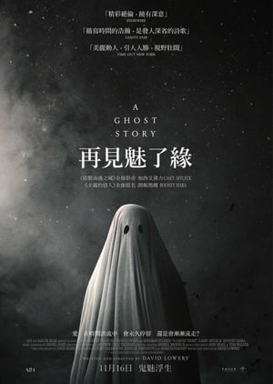 Poster 鬼魅浮生 2017