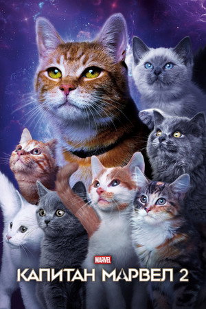 poster The Marvels
