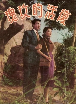 Poster The Resurrected Rose (1957)