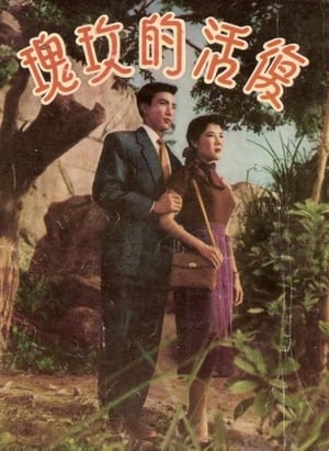 Poster The Resurrected Rose 1957