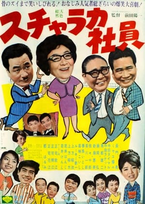 Poster Sucharaka Shain (1966)