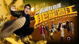 مشاهدة فيلم Enter the Fat Dragon 2020 مترجم