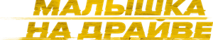 Special Delivery — Logos 5