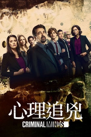 poster Criminal Minds