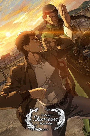 Shenmue the Animation 12