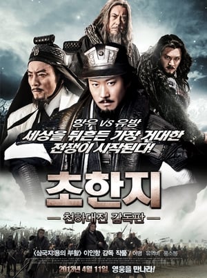 Poster 초한지 - 천하대전 2011