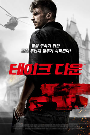 Poster 테이크 다운 2019