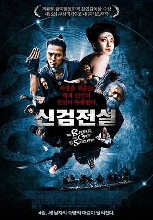 Image 신검전설