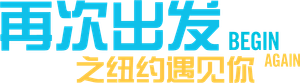 Begin Again — Logos 1