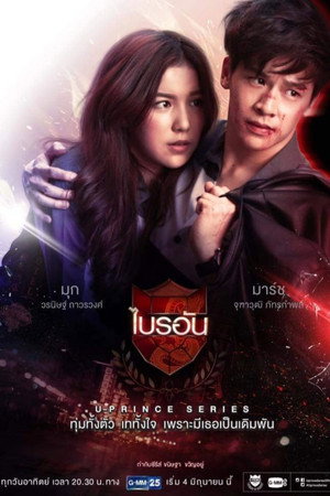U-Prince The Series