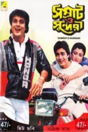 Poster Samrat O Sundari 1987