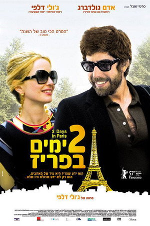 Image 2 ימים בפריז