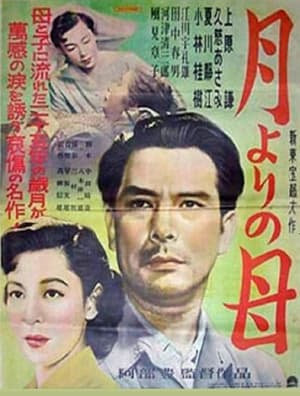 Poster Tsuki yori no haha (1951)