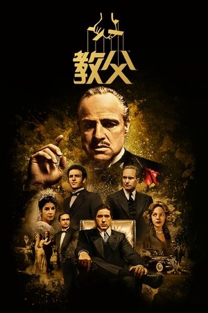poster The Godfather