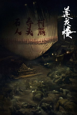 Mysterious Lotus Casebook 19