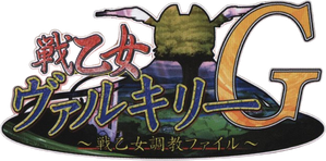 戦乙女ヴァルキリー — Logos 2