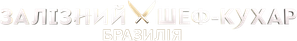 Iron Chef Brazil — Logos 3