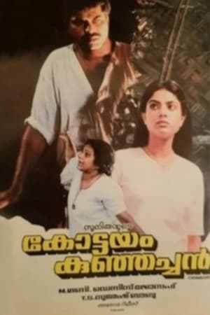 Poster Kottayam Kunjachan (1990)