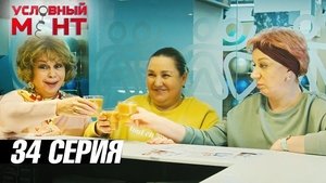 Épisode 34
