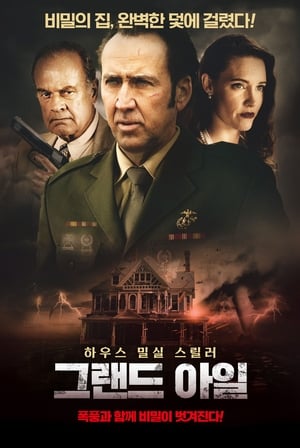 Poster 그랜드 아일 2019