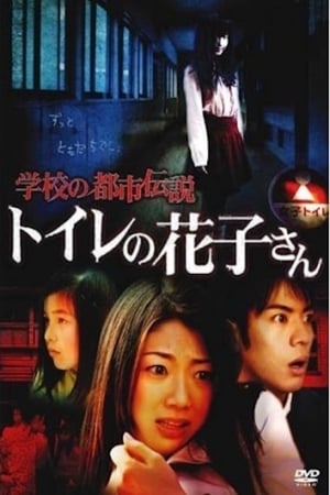 School Urban Legend: Toire no Hanako-san