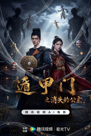 遁甲门之消失的公主