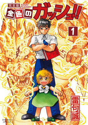 Zatch Bell! 14