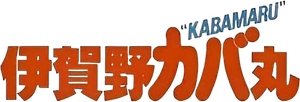 Kabamaru the Ninja Boy